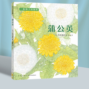 科普百科自然植物学宝宝睡前阅读物图书亲子启蒙认知成长书籍课外早教