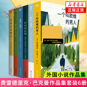 【巴克曼作品集6册】一个叫欧维的男人 熊镇1 2 外婆的道歉信 时间的