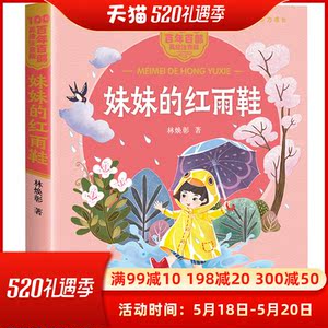 课外书红鞋子