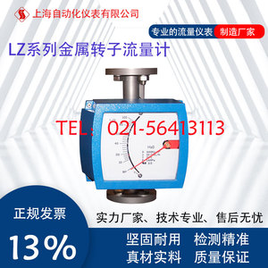 上海自动化仪表LZ金属管浮子流量计气体金属转子液体氨水流量计