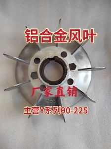 电机铝合金风扇叶Y80- Y355 耐高温 散热型风叶经久耐用 厂家直销