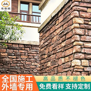 米来莱文化石别墅外墙砖人造瓷砖庭院围墙砖室外石头欧式户外乡村