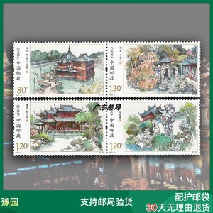 2013-21 豫园邮票 套票 园林邮票 上海旅游风景名胜邮票 邮局全品