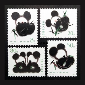 t106 熊猫邮票 套票 1985年邮票 韩美林作品 原胶全品保真 国宝