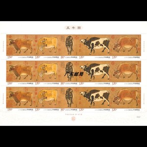 2021-4五牛图邮票 大版张 古画名画宣纸雕刻邮票