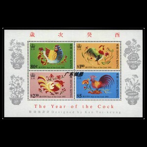 香港邮票 1993年第二轮生肖鸡年邮票小全张 十二生肖邮票原胶全品