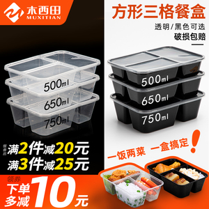 750ml透明塑料一次性打包盒三格长方形快餐盒外卖四格饭盒带盖