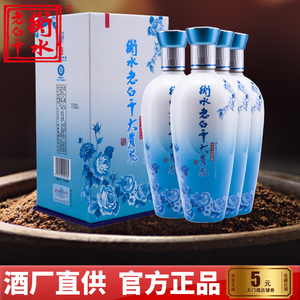 【酒厂直供】酒水白酒衡水老白干40度大青花500ml*4瓶装整箱
