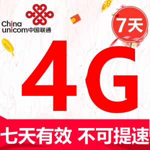 JY湖北联通流量4G 7天包全国通用