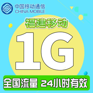 福建流量加油包