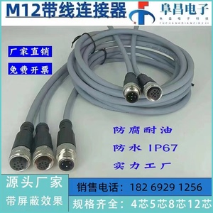 M12航空插头4芯5芯8芯PUR护套屏蔽线防水连接器公母传感器接头线