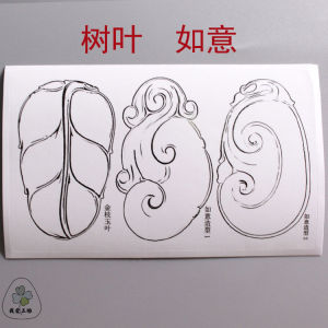 玉石雕刻图案贴纸模板挂件牌子画稿图谱设计入门传统临摹自行打印