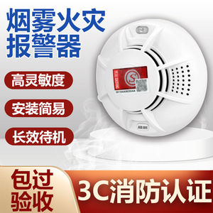 家用烟雾报警器消防专用商用火灾烟感探测器3C认证无线连手机