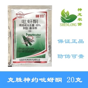 克胜25%吡蚜酮稻飞虱杀虫剂 _ 江苏克胜神约吡蚜酮25%水稻稻飞虱蔬菜