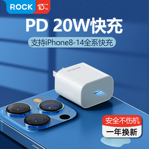 ROCK适用苹果14充电器头pd快充Phone13充电头12套装20W闪充插头通用12promax手机冲电十四快速Pad平板