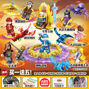 乐高斗罗大陆积木人仔唐三史莱克全套拼装小学生儿童益智玩具