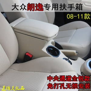 朗逸中央通道改装