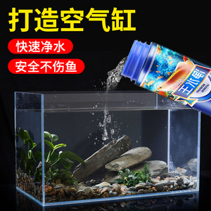 空气缸净水剂鱼缸水质清澈剂一滴清净水神器养鱼浑水变清特清除氯