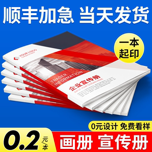 画册印刷企业宣传册定制做广告设计图册制作样本杂志手册书本打印