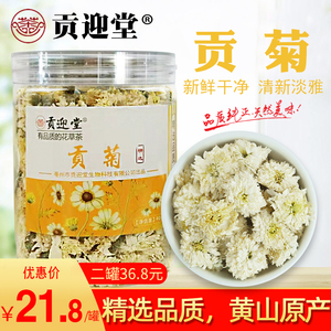 菊花茶贡菊特级黄山官方旗舰店泡茶水喝的安徽花茶瓶装正品干菊花