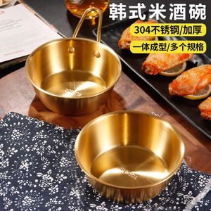 韩式米酒碗金色304不锈钢碗小吃碗调料碗韩国料理店专用餐具商用
