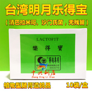台湾明月【乐得宝】10袋/鸽药/歪头康/白痢/副伤寒/伤寒停肠道清