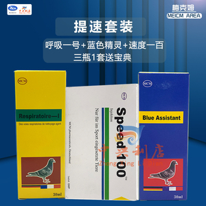 梅克姆【提速套装】速度100 呼吸一号 蓝色精灵(三件套 送宝典)