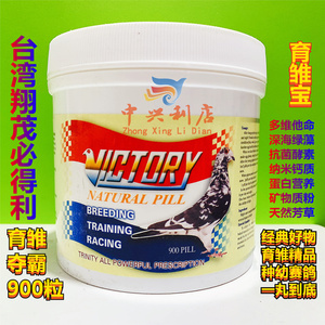 台湾翔茂必得利900粒鸽药德比赛三冠丸种幼鸽营养丸育雏宝夺霸