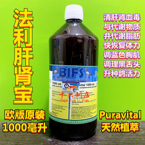 比利时法利肝肾宝原装1000毫升/鸽药保健/保肝护肾/天然赛鸽肝精
