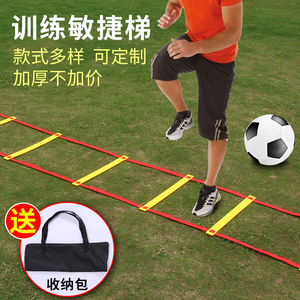 足球训练器材敏捷梯绳梯训练梯软梯脚步协调性健身梯子格体能训练