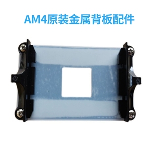 AM4背板支架金属绝缘AMD5散热器底座卡扣B450B550主板CPU风扇扣具