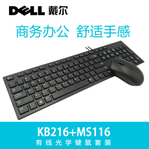 原装DELL戴尔kb216键盘+ms116鼠标有线套装台式笔记本通用USB键鼠