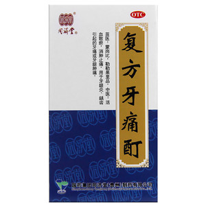 同济堂复方牙痛酊10ml消肿止痛牙龈炎牙龈肿痛牙疼药龋齿活血喷剂