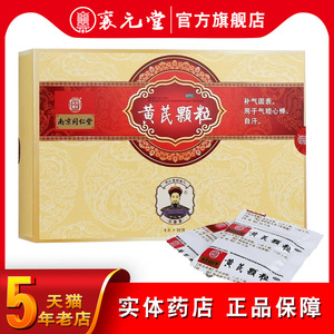 南京同仁堂乐家老铺黄芪颗粒30袋补气固表气虚气短心悸盗汗补血