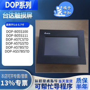 DOP-AS57BSTD/A57GSTD/B03S210/B05S111/107BV/B07S410/515触摸屏