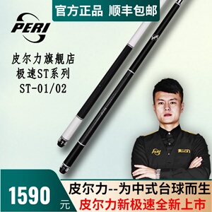 皮尔力小无极球杆