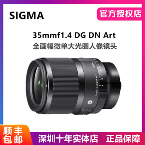 新款适马35mmf1.4DG DN Art全画幅微单大光圈定焦人像镜头索尼E口