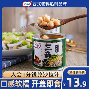 百利三角豆220g*2罐 鹰嘴豆罐头开盖即食豆熟食素食西餐沙拉配料