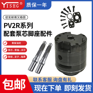 油泵液压配件PV2R1/2/3/4/12/13/23/24/33/34叶片泵配套泵芯泵轴