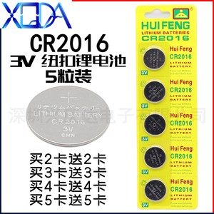 纽扣电池CR2016 3V扣式锂电池 LITHIUM BATTERY 20x1.6mm 5粒包邮