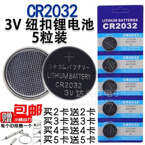 纽扣电池CR2032 3V扣式锂电池 LITHIUM BATTERY 20x3.2mm 5粒包邮