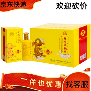 永丰牌北京二锅头 京酿9 黄龙 金龙50度500ml整箱6瓶 清香型白酒