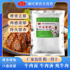肉宝王牛肉香精1kgF5022卤酱牛肉牛肉面老汤料牛肉馅料商用增香剂