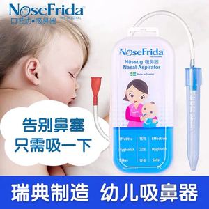 瑞典NoseFrida 婴幼儿宝宝吸鼻器