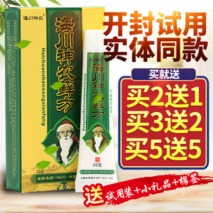 海川神农癣方华佗藓方华佗癣方抑菌百草膏海川神农藓方皮肤止痒