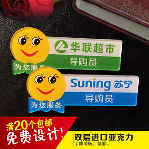 双层亚克力胸牌定做微笑笑脸服务酒店商场超市员工工牌营业员别针