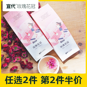 宜代 玫瑰花冠 玫瑰花茶干玫瑰平阴玫瑰花冠【拍1件发2包】