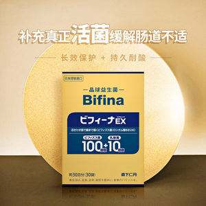 森下仁丹ex日本进口益生菌大人调理肠胃 活性菌耐胃酸增强 免疫力