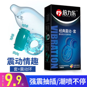 倍力乐G点震动套震动环+2只水溶性安全套成人用品