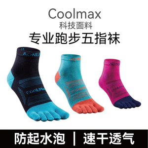 美国coolmax五指袜专业男女运动跑步马拉松越野速干徒步登山袜子